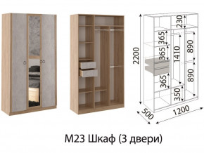 М23 Шкаф 3-х створчатый в Очёре - ochyor.magazin-mebel74.ru | фото