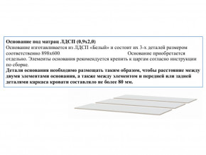 Основание из ЛДСП 0,9х2,0м в Очёре - ochyor.magazin-mebel74.ru | фото