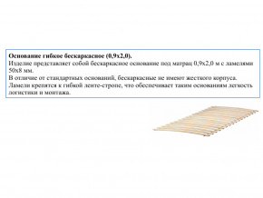 Основание кроватное бескаркасное 0,9х2,0м в Очёре - ochyor.magazin-mebel74.ru | фото