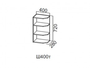 Ш400т/720 Шкаф навесной 400/720 (торцевой) в Очёре - ochyor.magazin-mebel74.ru | фото