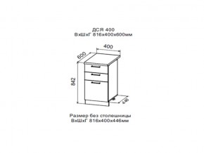 Шкаф нижний ДСЯ400 с 3-мя ящиками в Очёре - ochyor.magazin-mebel74.ru | фото