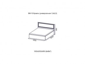 ВМ-15 Кровать (универсальная)  (Без матраца 1,6*2,0 ) в Очёре - ochyor.magazin-mebel74.ru | фото